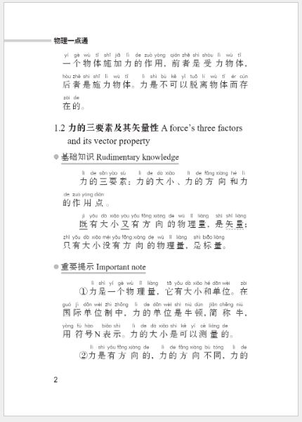 [หนังสือคู่มือฟิสิกส์ภาษาจีน] ฟิสิกส์ Chinese Physics Handbook 物理一点通