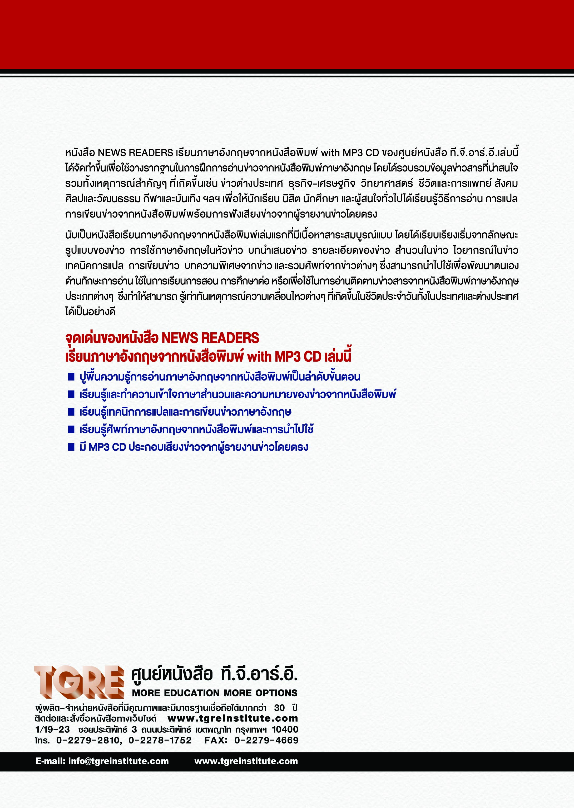 NEWS READER เรียนภาษาอังกฤษจากหนังสือพิมพ์ with MP3 CD