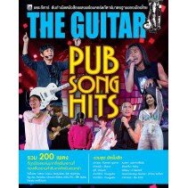 หนังสือเพลงพร้อมคอร์ดกีตาร์ The Guitar Pub Song Hits