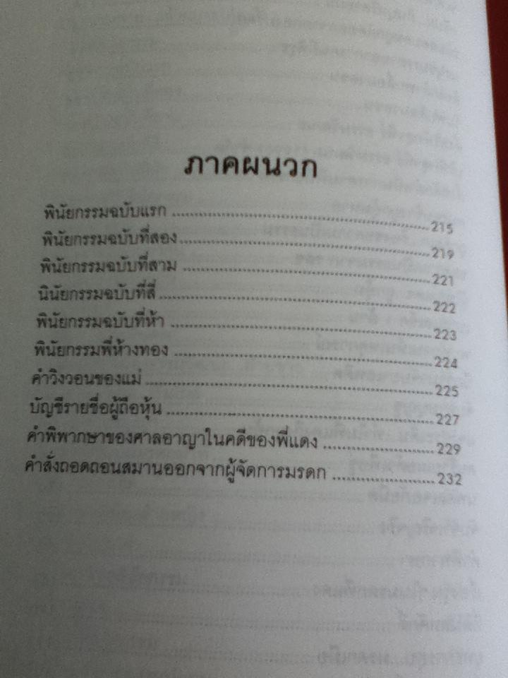 เขาว่าผมฆ่าพี่ห้างทอง เล่ม1/ นพดล ธรรมวัฒนะ