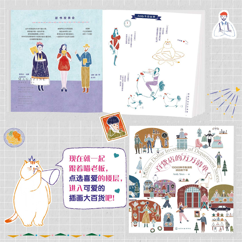 (พร้อมส่ง) หนังสือ Million Dollar Inventory of Department Stores ของ Amily Shen