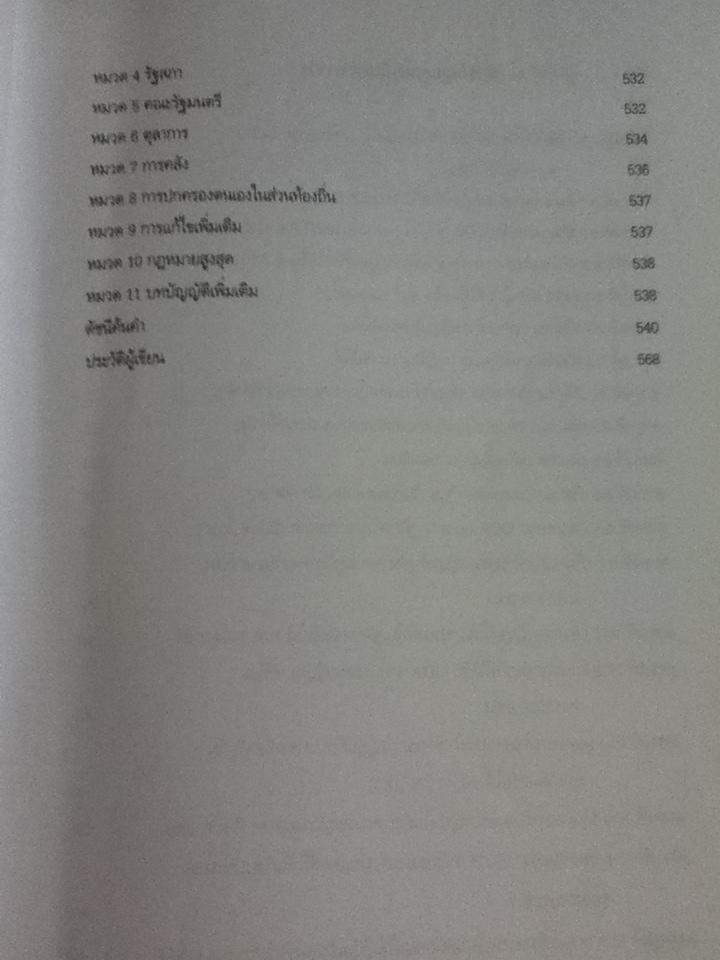 นโยบายต่างประเทศญี่ปุ่น: ความต่อเนื่องและความเปลี่ยนแปลง/ ไชยวัฒน์ ค้ำชู
