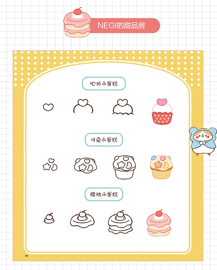 (Pre-order) หนังสือสอนวาดลายเส้นน่ารักๆ คุณเองก็วาดได้