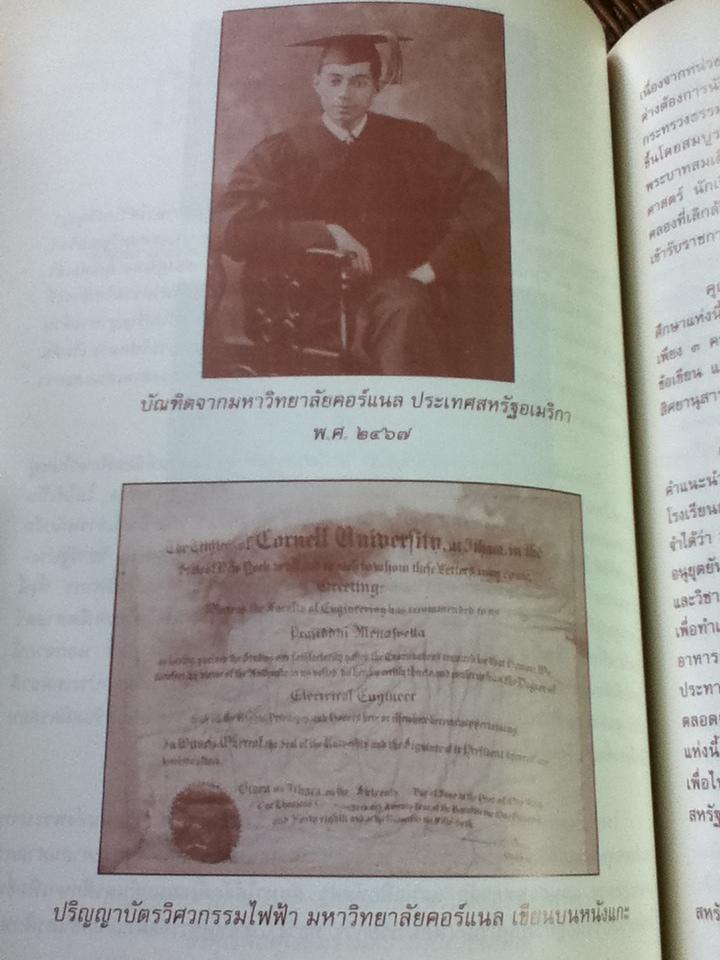 96 ฝน หลวงประสิทธิกลมัย ที่ระลึกเนื่องในโอกาสฉลองอายุครบ 8 รอบ หลวงประสิทธิกลมัย
