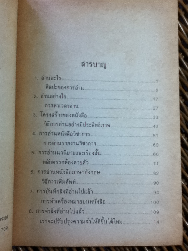 ศิลปะการอ่านหนังสือ/ ดร.ครรชิต มาลัยวงศ์