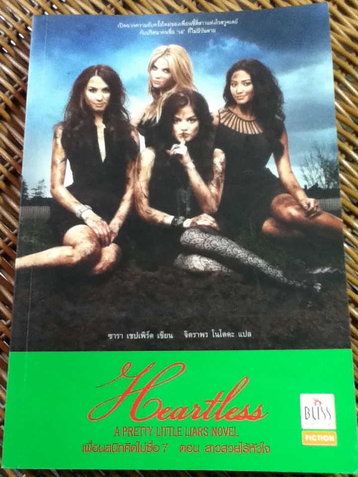 เพื่อนสนิทคิดไม่ซื่อ เล่ม 1-7