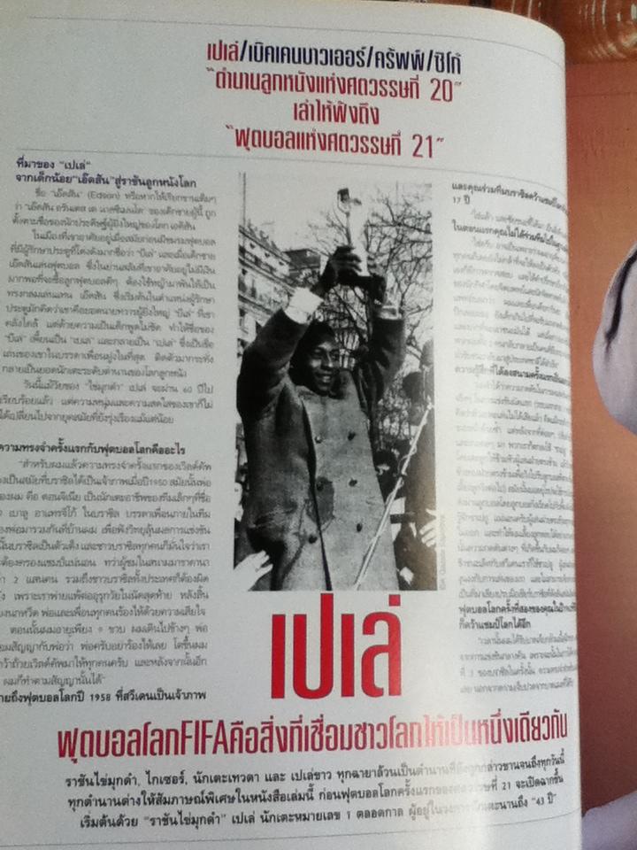 คู่มือฟุตบอลโลกอย่างเป็นทางการ ฉบับพรีวิว 2002 FIFA WORLD CUP KOREA JAPAN และ รวมภาพสีสันบอลโลก