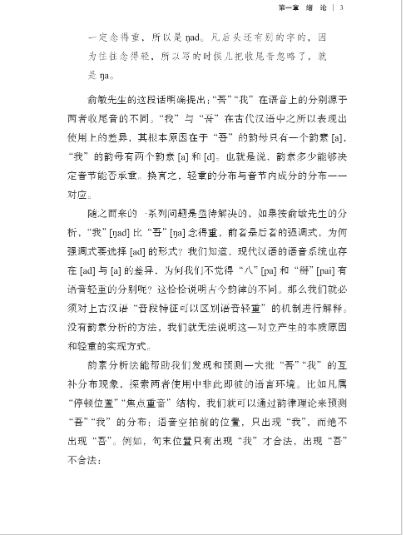 หนังสือภาษาจีนการศึกษาสัมผัสเสียงภาษาจีนแบบดั้งเดิม - กรณียกตัวอย่าง“ 吾” และ“ 我” 上古汉语韵素研究——以“吾”“我”为例 A Study of Classic Chinese Rhyme—Taking“吾”and“我”as Examples