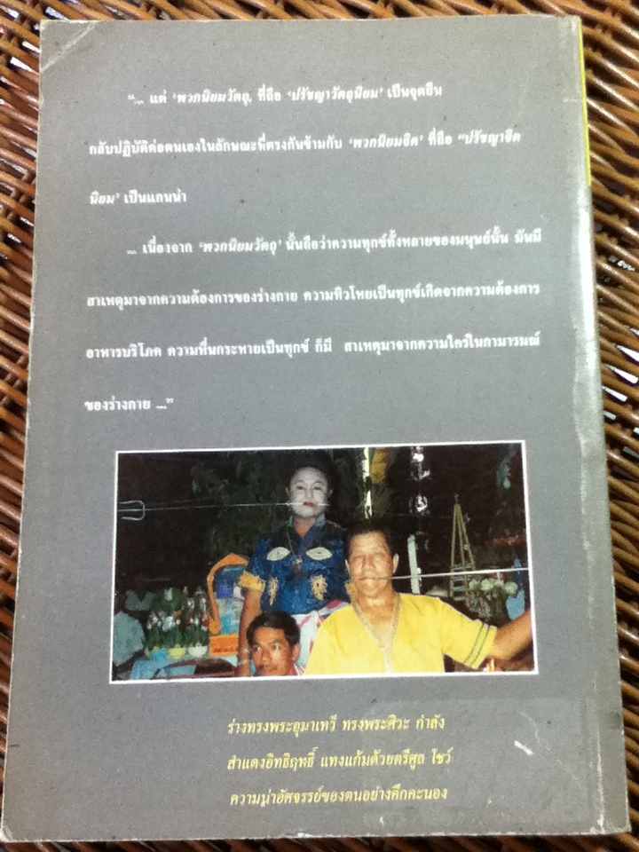 พุทธศาสนากับจุดยืน