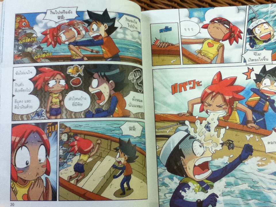 เอาชีวิตรอดใต้ทะเลลึก