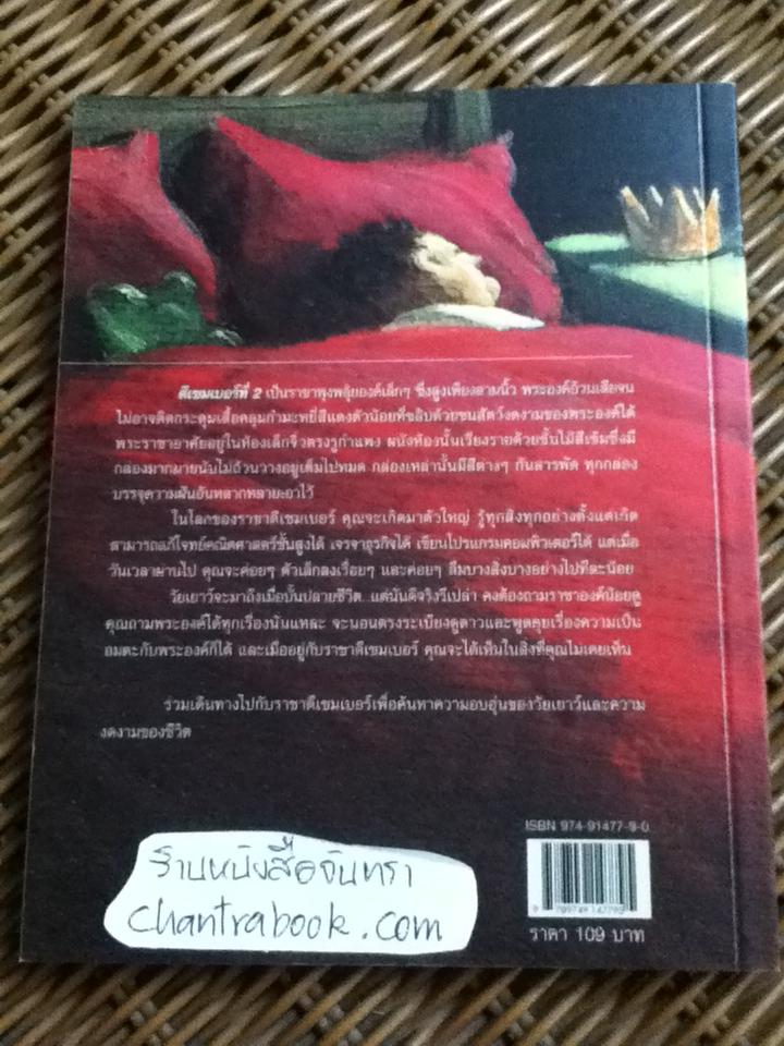 ลิตเติ้ลคิงดีเซมเบอร์/ เอเซล เฮค