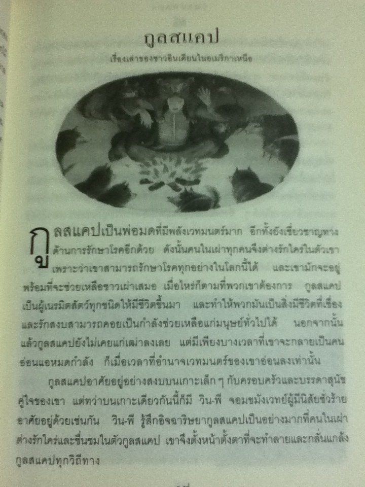 นิทานพ่อมด