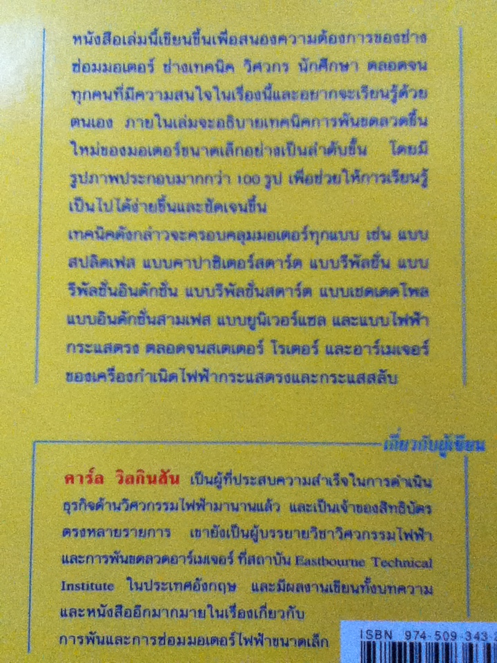 เทคนิคการพันมอเตอร์ขนาดเล็ก