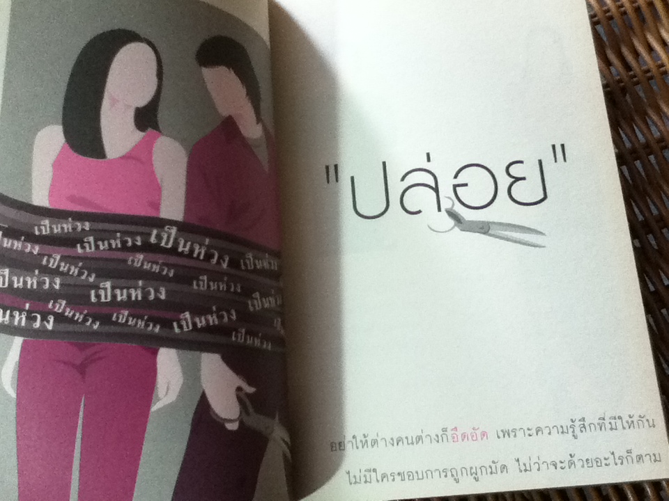 โปรดอย่ามองข้ามความผูกพัน/ ศิ-ษ-ฏา