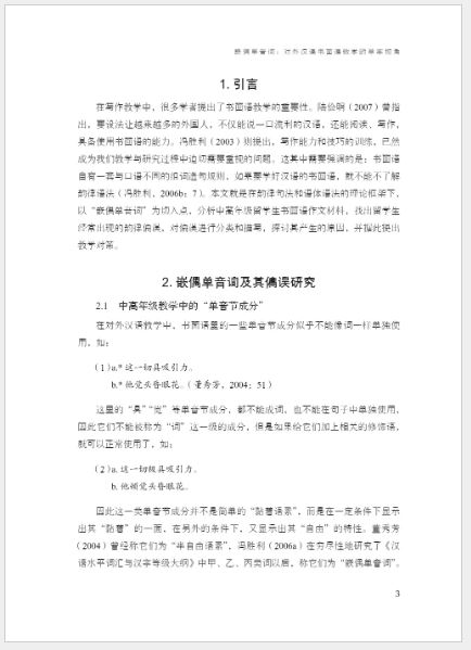 หนังสือรวบรวมผลงานคัดเลือกทางวิชาการมนุษยศาสตร์มหาวิทยาลัย BLCUP (2009-2013) 北语人文学术月优秀论文选（2009—2013）Selected Papers of Beijing Language & Culture University Humanities Academic (2009-2013)