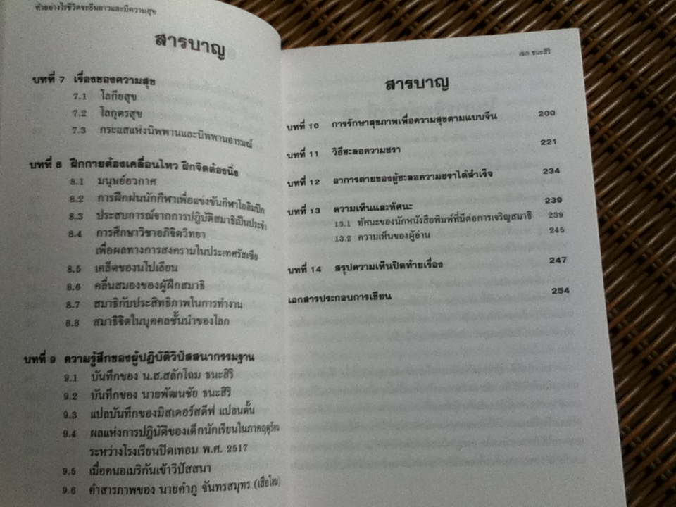 ทำอย่างไรชีวิตจะยืนยาวและมีความสุข/ นพ.เฉก ธนะสิริ