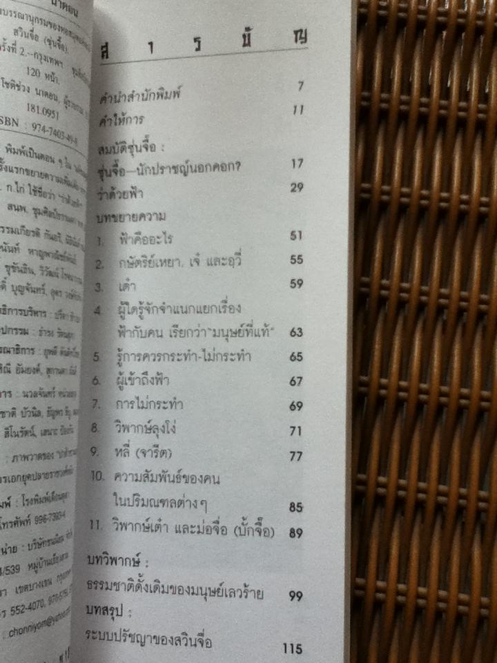 สมบัติซุ่นจื๊อ/ โชติช่วง นาดอน