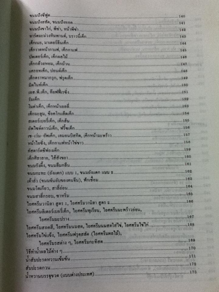 ตำราลุงขาวไขอาชีพ (ปกแข็ง)