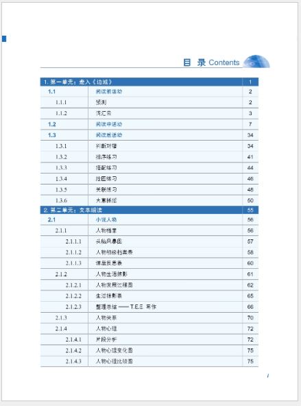 Border Town In-depth Reading Teacher's Book 边城·深度阅读（教师用书）