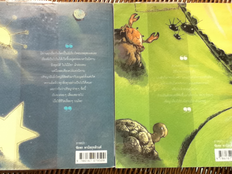 นิทานล้านบรรทัด 1-2/ ประภาส ชลศรานนท์