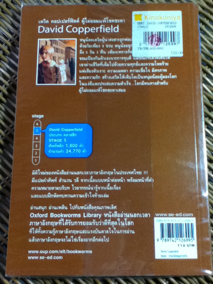 David Copperfield เดวิด คอปเปอร์ฟิลด์ ผู้ไม่ยอมแพ้โชคชะตา (พร้อมคำแปลศัพท์ทุกหน้า)/ Charles Dickens