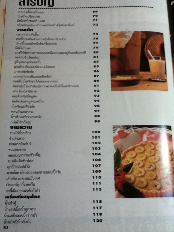 อาหารทันสมัย/ พลศรี คชาชีวะ และคณาจารย์