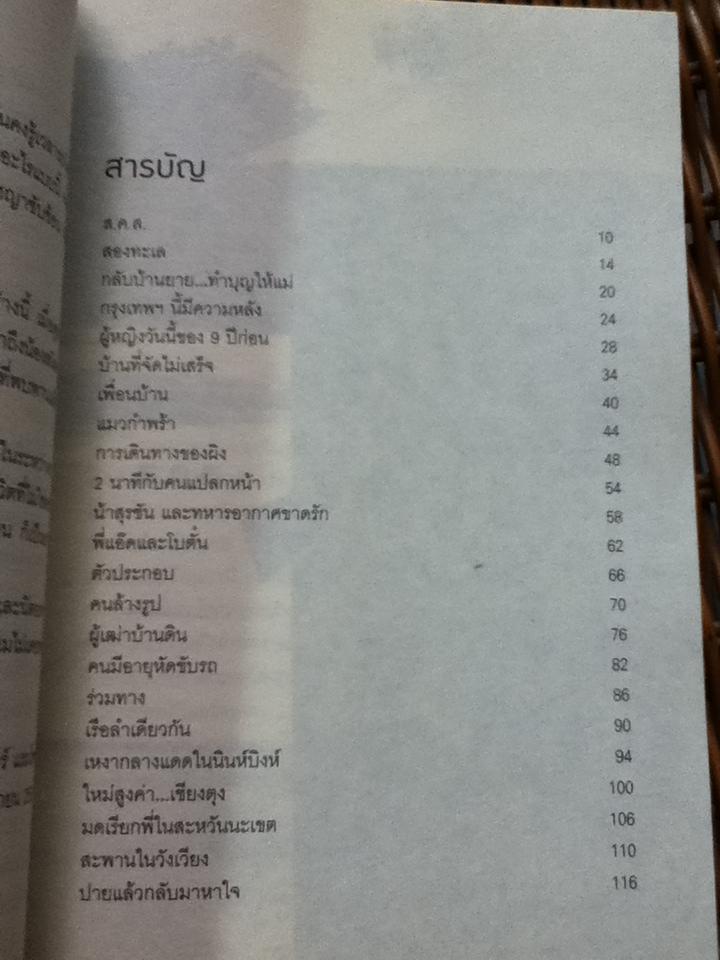 นัยความสัมพันธ์/ เสี้ยวจันทร์ แรมไพร