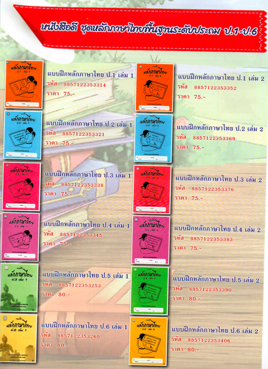 แบบฝึกหลักภาษาไทยป.3 เล่ม 2+เฉลย สำนักพิมพ์โฟกัส
