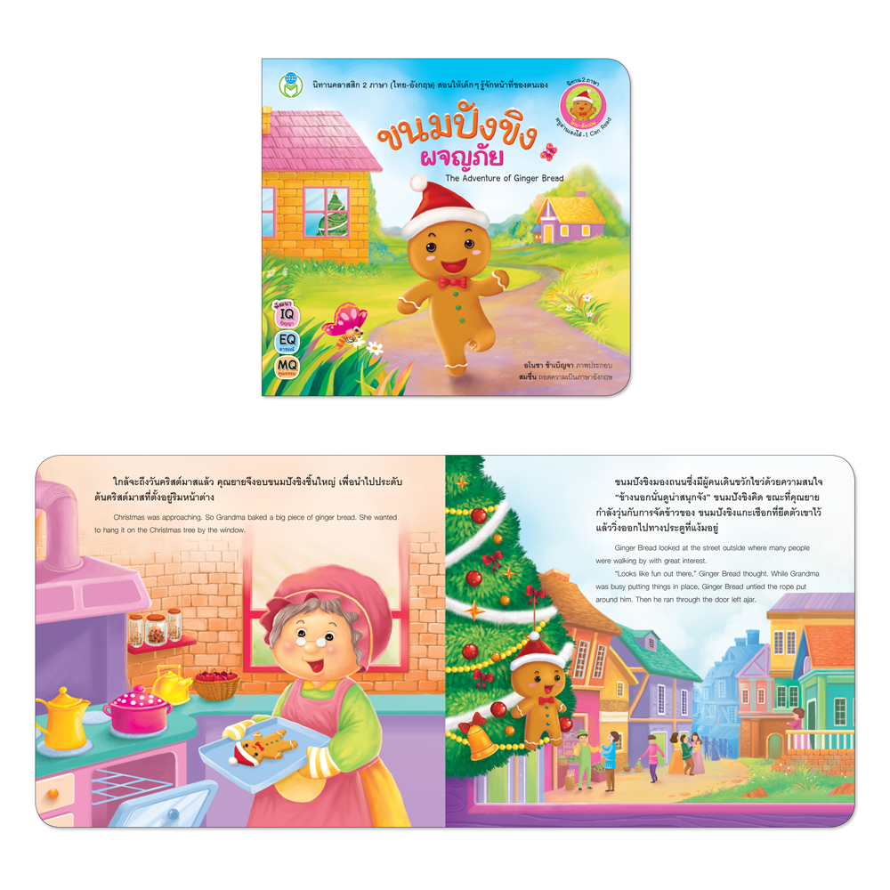 Book World หนังสือเด็ก นิทาน ชุด นิทานคลาสสิก 2 ภาษา (ไทย-อังกฤษ) (1 ชุด/10 เล่ม)