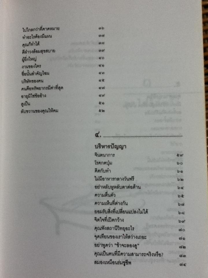 จุดไฟปัญญาให้โชติช่วง/ จังชีเหา