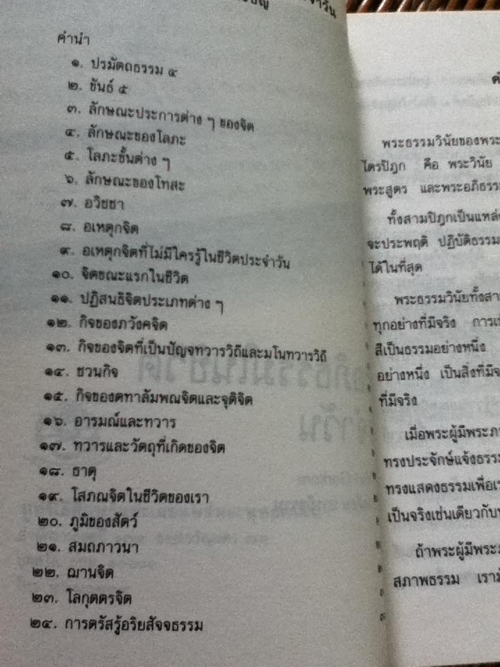 พระอภิธรรมในชีวิตประจำวัน/ นีน่า วัน กอร์คอม