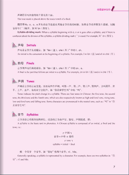 แบบเรียนภาษาจีน Jump High - A Systematic Chinese Course Intensive Reading เล่ม 0+MP3 汉语 纵横 精读课本0（含1MP3）Jump High - A Systematic Chinese Course Intensive Reading TEXTBOOK Vol. 0+MP3