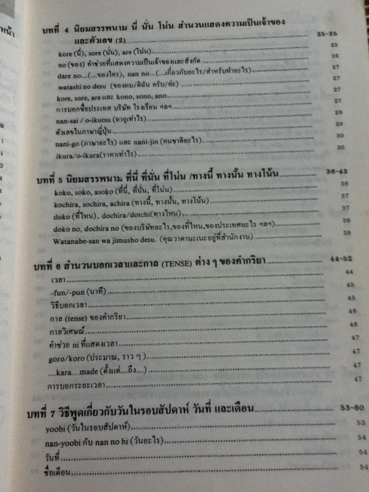 ภาษาญี่ปุ่นชั้นต้น เล่ม 1/ วัฒนา วุฒิจำนงค์, HIROSHI TANAKA