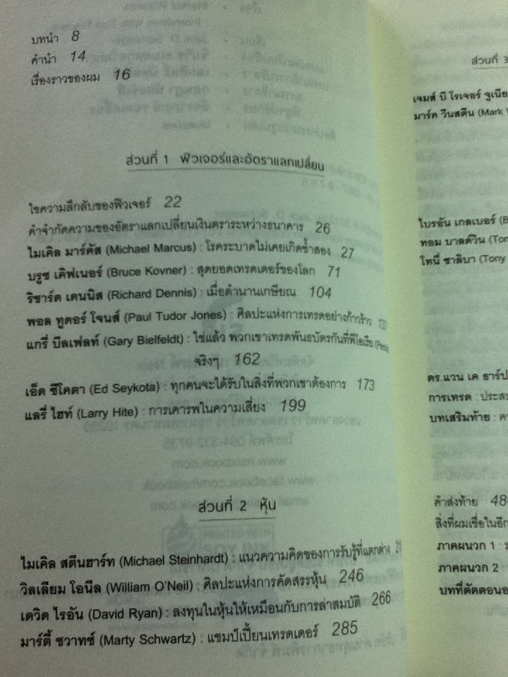 พ่อมดแห่งวอลสตรีท/ Jack D. Schwager/ ชินวิช ธเนศสกุลวัฒนา ผู้แปล