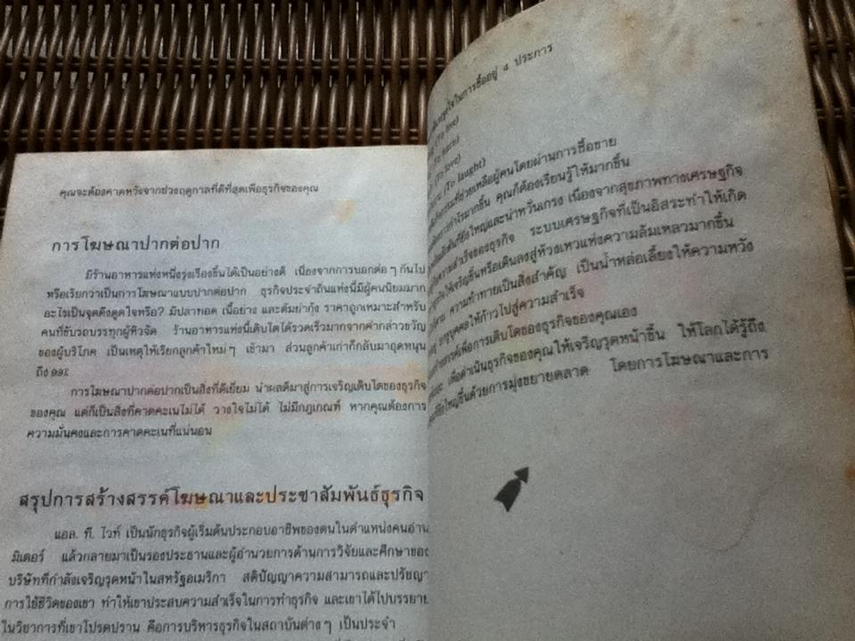 ศิลปะการโฆษณาและประชาสัมพันธ์ธุรกิจ/ Gonnie McClung Siegel