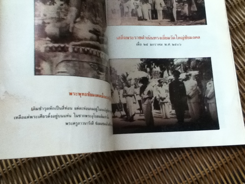 วัดใหญ่ชัยมงคล