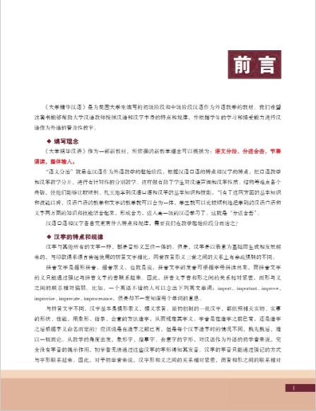 หนังสือภาษาจีน Essential College Chinese เล่ม 1+QR Code 大学精华汉语·第1册 Essential College Chinese (Book 1)+QR Code