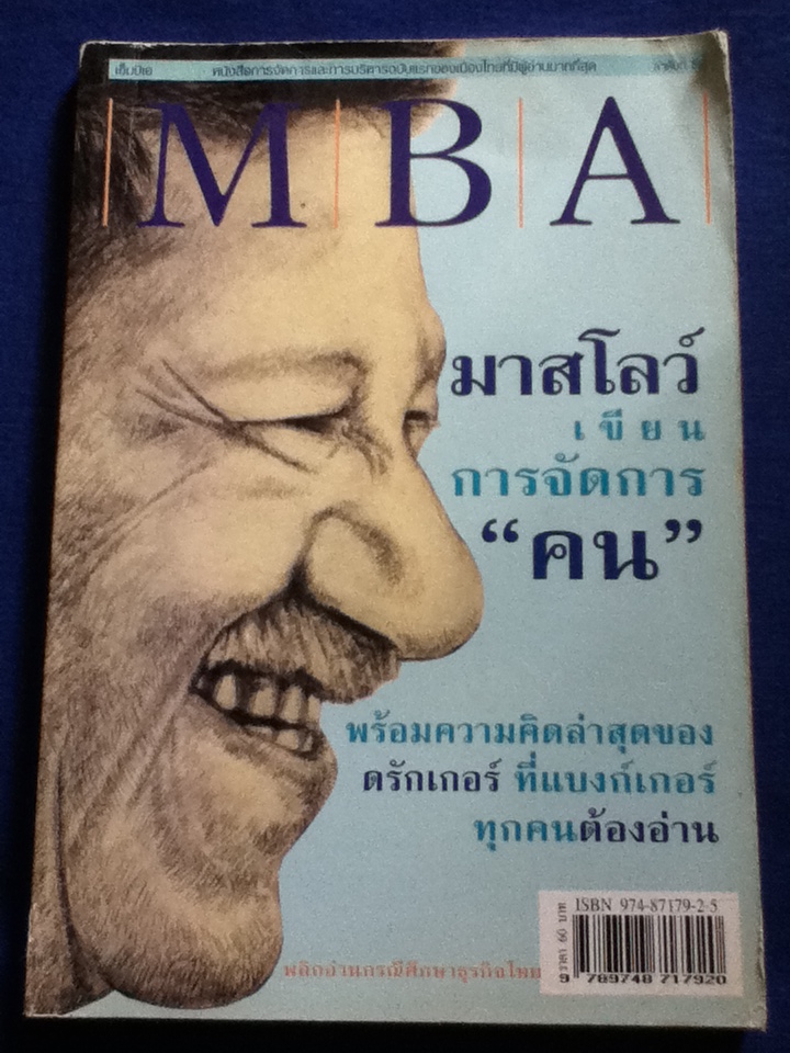 นิตยสาร MBA หนังสือการจัดการและการบริหาร (หนังสือแถม)