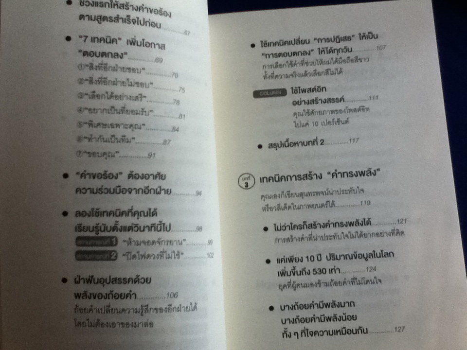 แค่ใช้คำให้ฉลาด ก็เพิ่มโอกาสจาก 0 เป็น 100/ ซาซากิ เคอิจิ