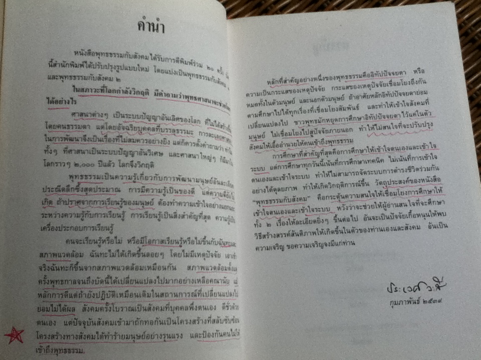 พุทธธรรมกับสังคม เล่ม2 เส้นทางนรก เส้นทางสวรรค์(หนังสือบกพร่องจากการพิมพ์) และ นิทานปล่อยสัตว์ เล่ม1