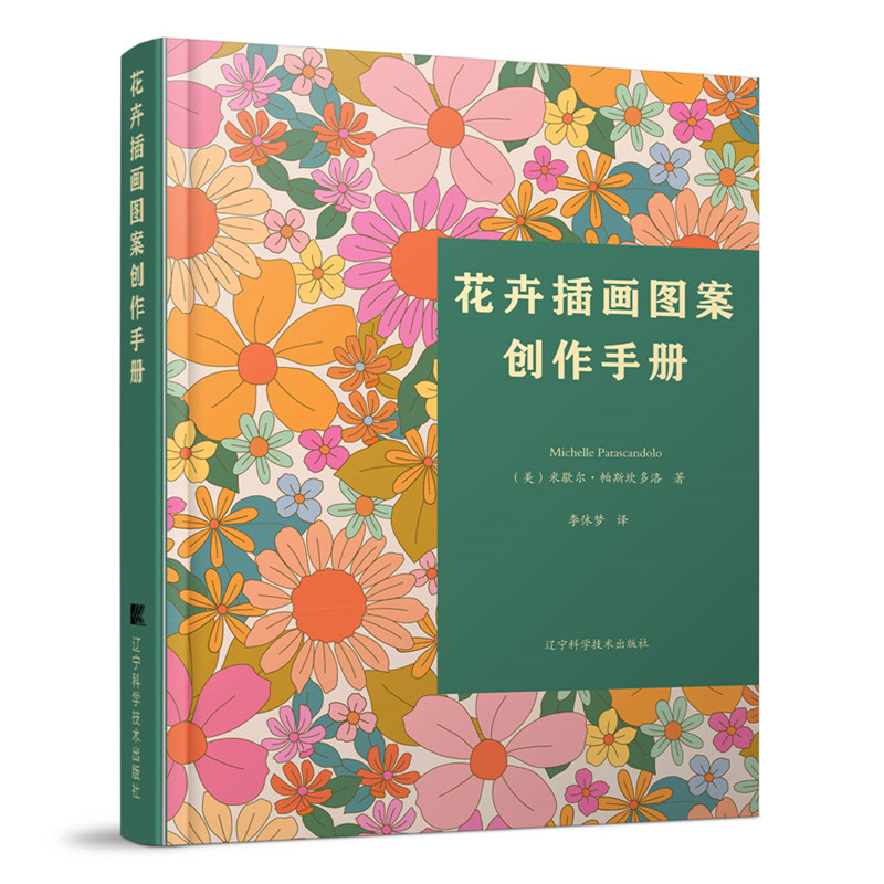 (Pre-order) หนังสือแพทเทิร์นลายดอกไม้ DESIGN YOUR OWN FLORAL PATTERNS