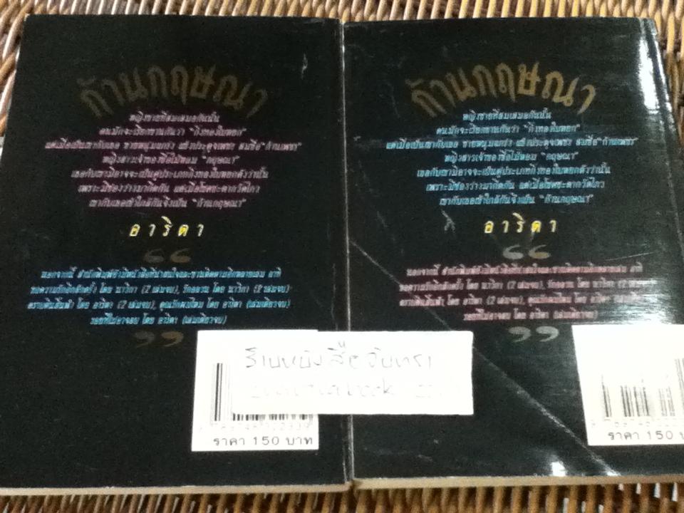 ก้านกฤษณา (2เล่มจบ)/ อาริตา