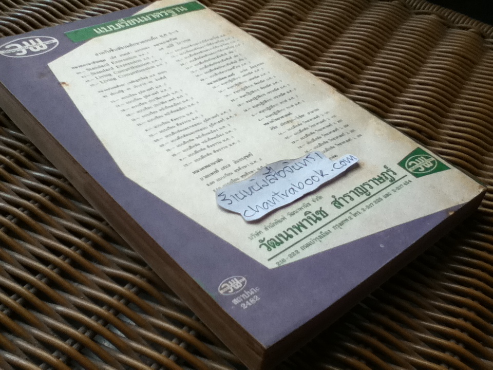 หลักและการใช้ภาษาไทย/ เสนีย์ วิลาวรรณ