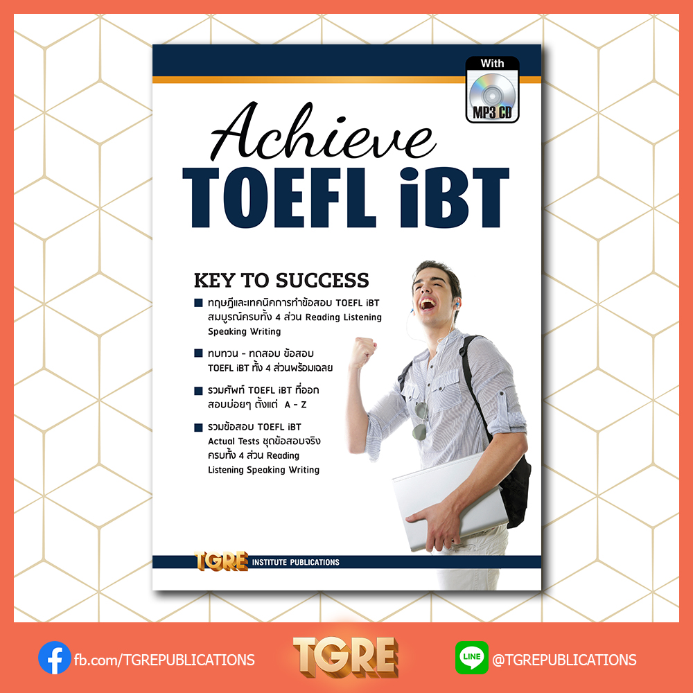 ACHIEVE TOEFL iBT with MP3 CD | หนังสือเตรียมสอบ ข้อสอบ โทเฟิล