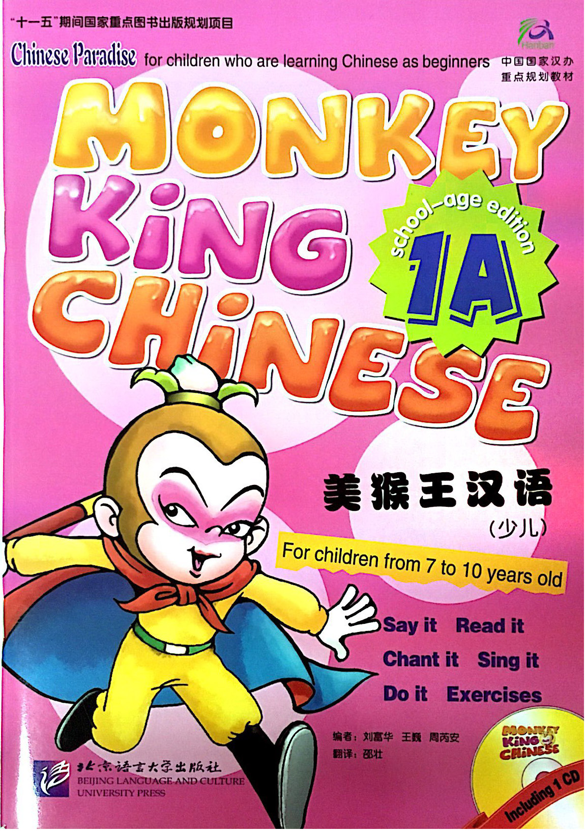 แบบเรียนภาษาจีนสำหรับเด็ก Monkey King Chinese 1A+CD 美猴王汉语（少儿）1A（含1CD）Monkey King Chinese (Children) 1A (Including 1CD)