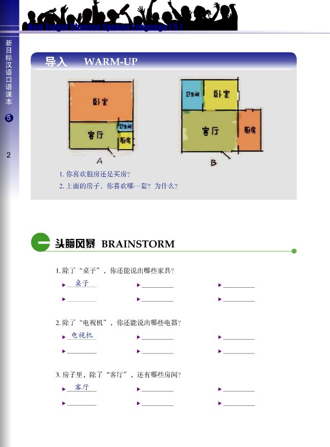 New Target Chinese Spoken Language 5 + MP3 新目标汉语口语课本 5 (附MP3光盘)