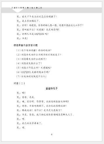 แบบเรียนการฟังภาษาจีน Hanyu Tingli Jiaocheng (แบบเรียน+แบบฝึกหัด) (พิมพ์ครั้งที่3) เล่ม 2+MP3 汉语听力教程（第3版）第2册+MP3 Hanyu Tingli Jiaocheng (3rd Edition) Vol.2+MP3 [ดาวน์โหลดไฟล์เสียงจากหนังสือ]