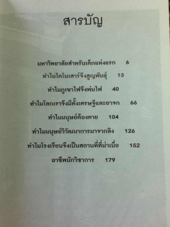 มหาวิทยาลัยสำหรับเด็ก/ Ulrich JanBen