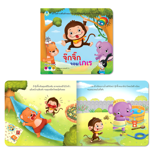 Book World หนังสือเด็ก นิทาน ชุด หนูเป็นเด็กดี ชุด 3 (1 ชุด/3 เล่ม)