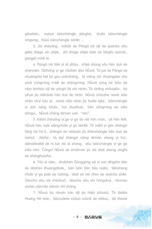 หนังสืออ่านนิทานเรียนภาษาจีน+CD 读故事 学汉语（含1CD-ROM） Read Stories and Learn Chinese (including 1CD-ROM)